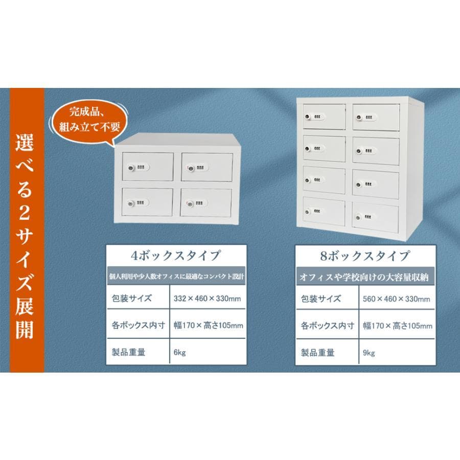 貴重品ロッカー 小型 鍵付きダイヤル錠 8人用 ロッカー 金庫セキュリティキャビ