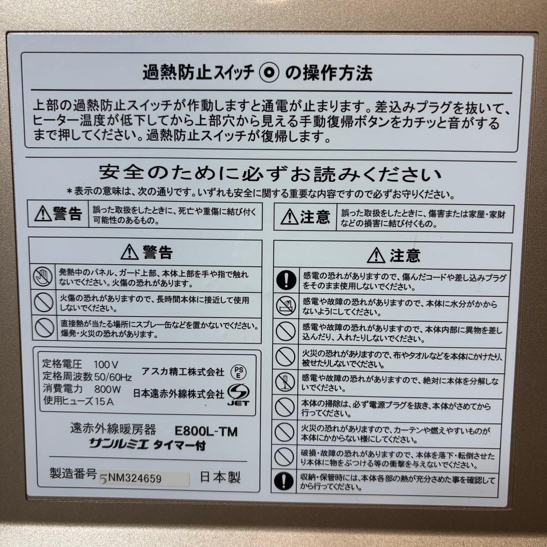 サンルミエ E800L-TM パネルヒーター 赤外線 遠赤外線 タイマー付き