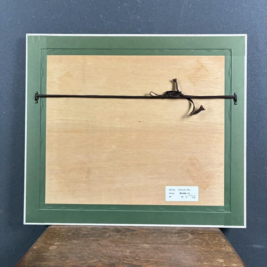 美品 ミッシェル・バテュ「聖なる街・パリ」キャンバスジクレ 保証書・サイン有