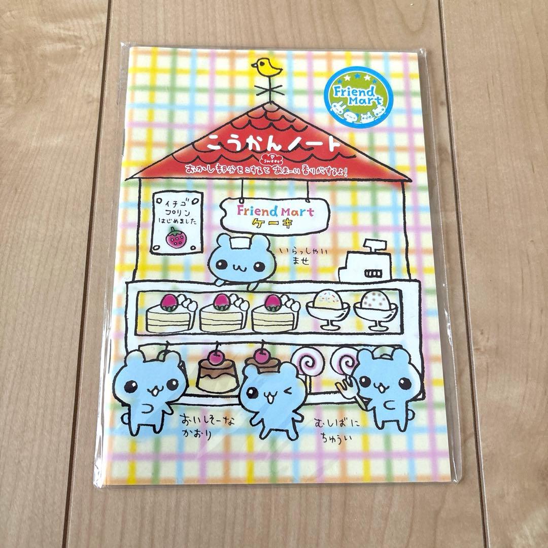 Friend Mart フレンドマート 交換ノート サンエックス ②