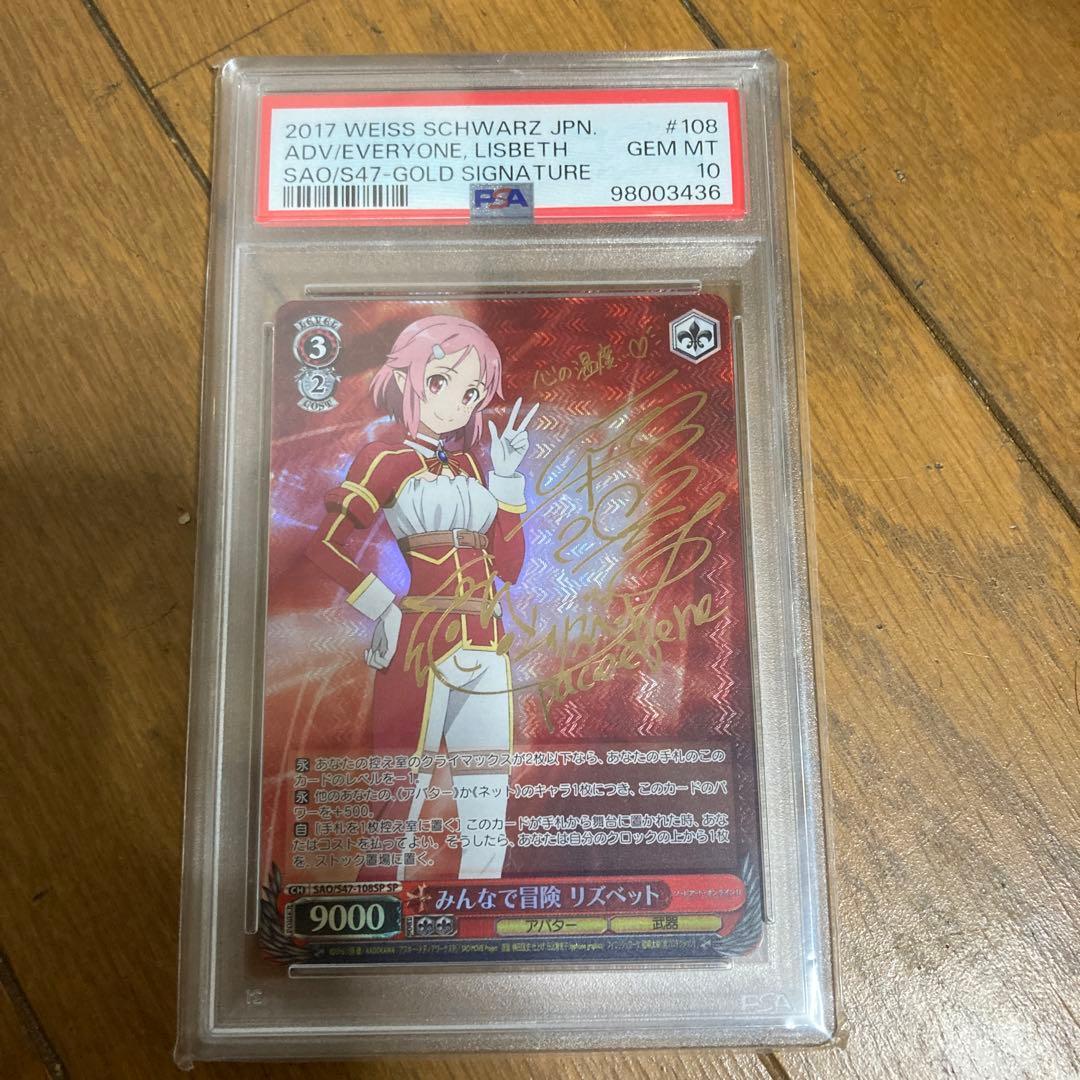 ヴァイスシュヴァルツ みんなで冒険 リズベット SPサイン SAO PSA10