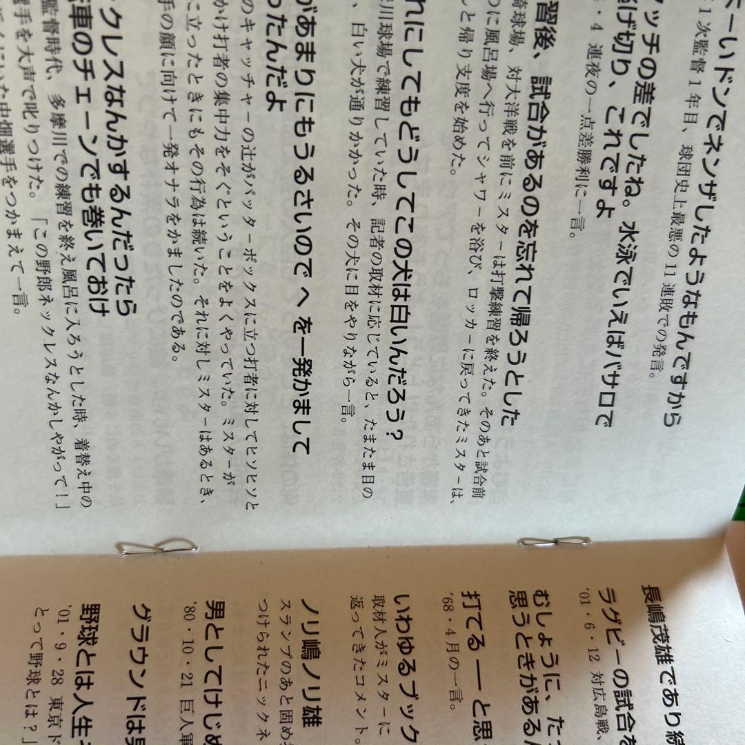 む*ぅ様 長嶋語録かるた 読売ジャイアンツ