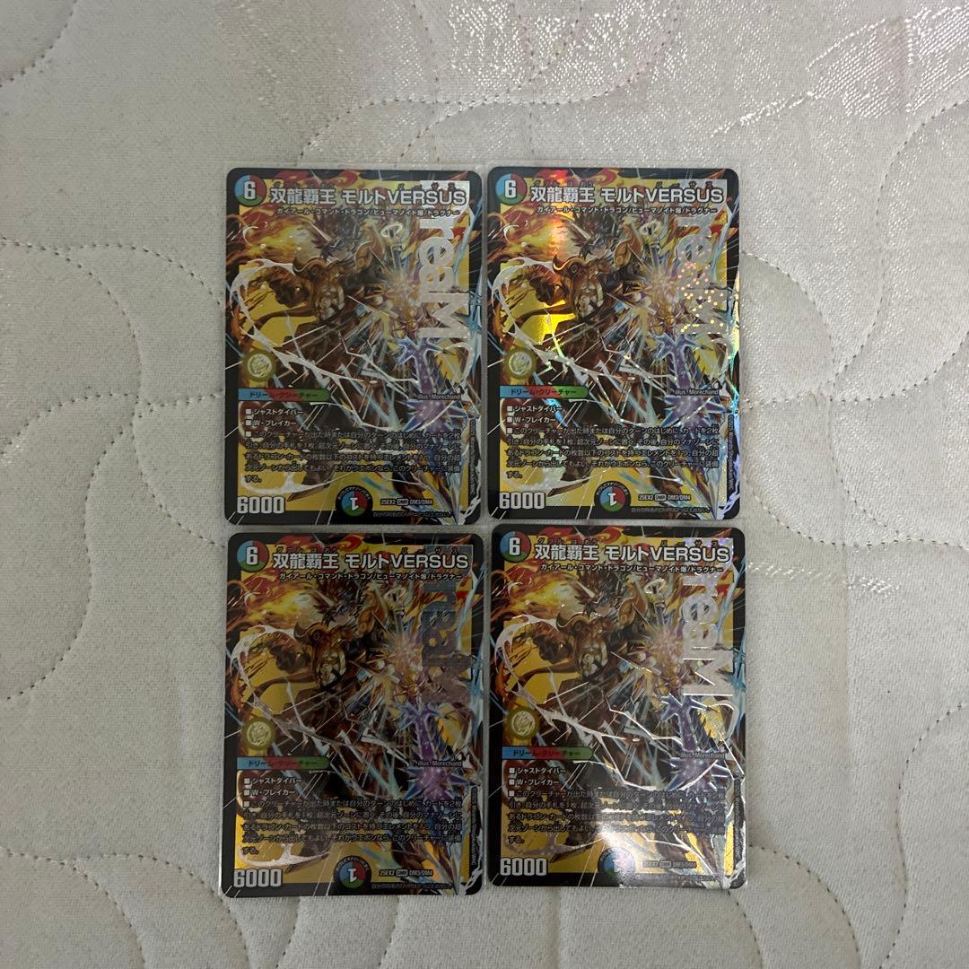 双龍覇王 モルトVERSUS 4枚セット