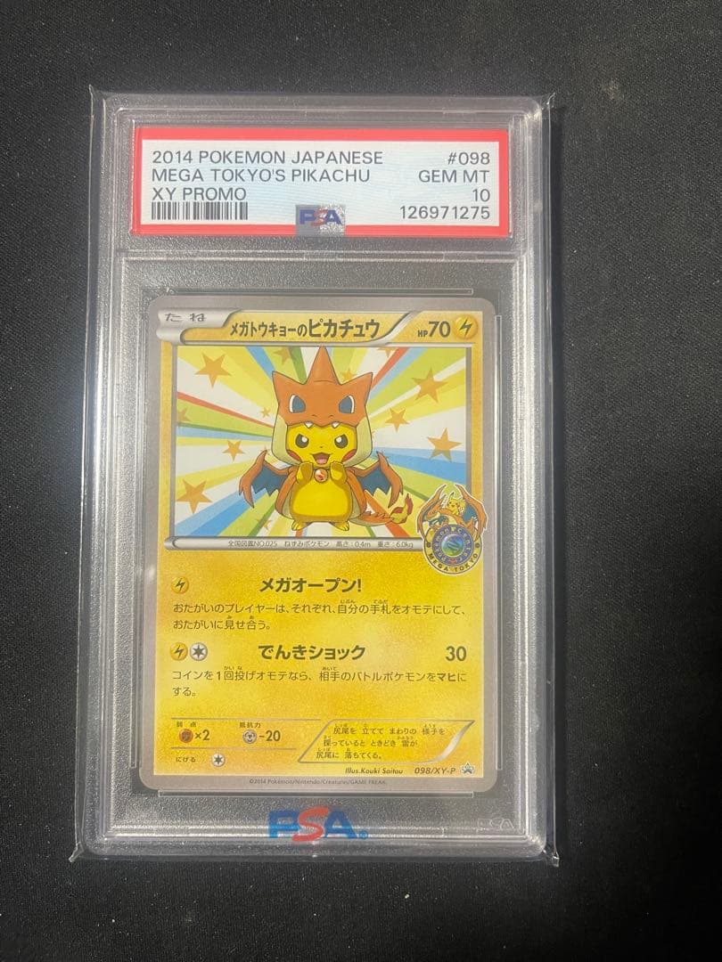 【PSA10】メガトウキョーのピカチュウ XYプロモ 2014年 鑑定済み