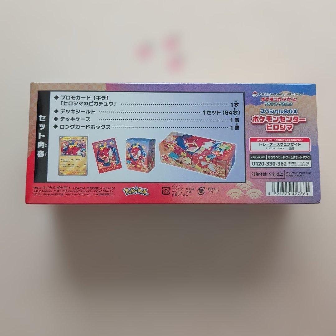 ポケモンセンターヒロシマ スペシャルBOX シュリンク付き ポケセンオンライン産