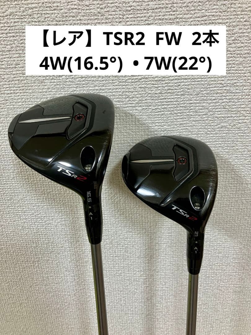 【レア】TSR2 FW２本　4W&7W TSP111SR
