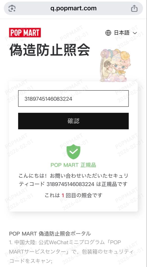 POPMART PUCKY BEANNIEFLYINGBABIES 2個セット