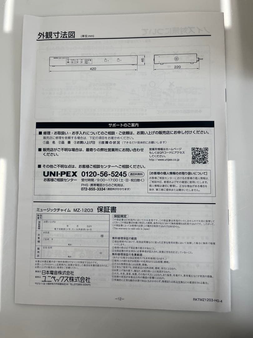 ミュージックチャイム