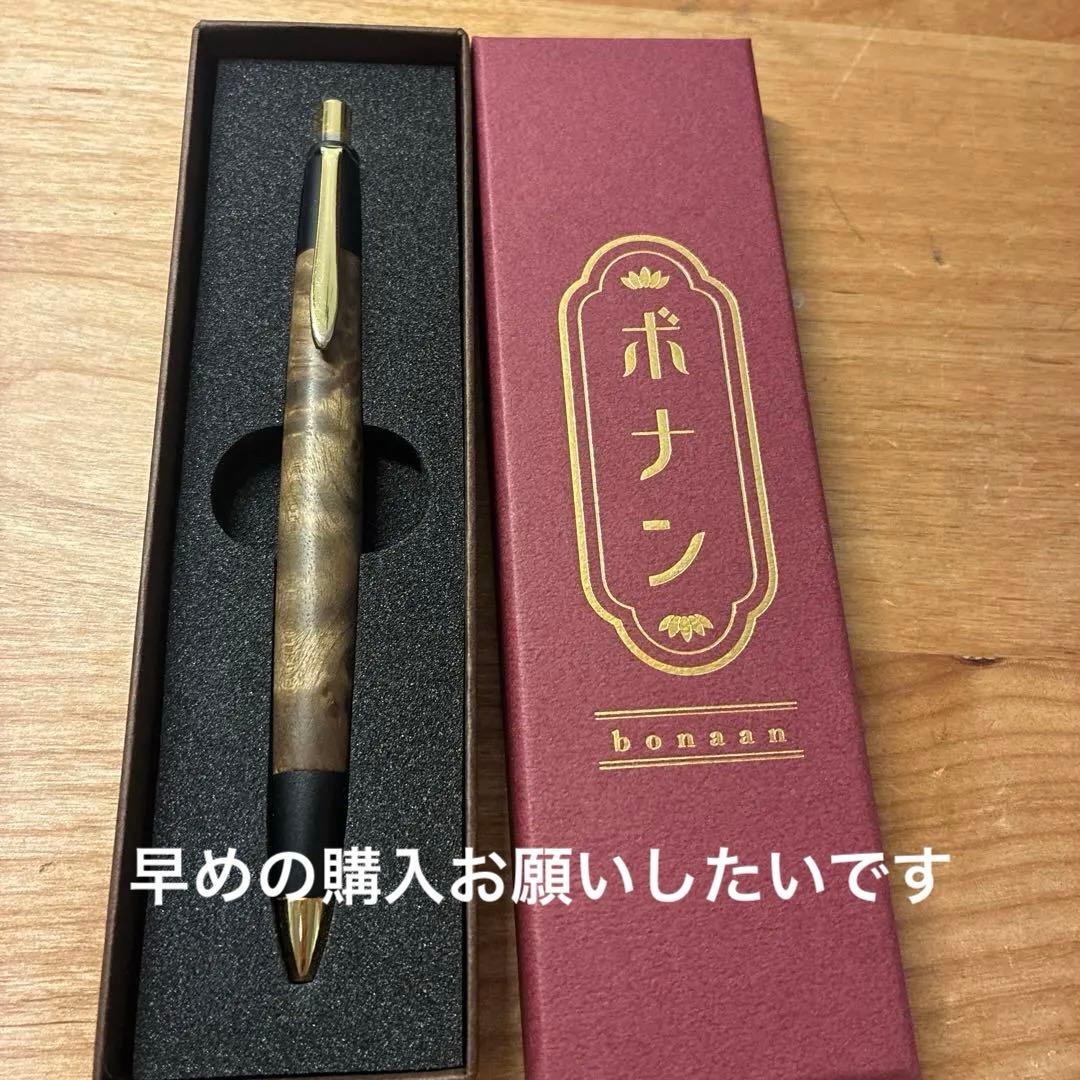 ボナンペン　マーブルウッド真鍮専用ボックス付き値下げ交渉可能