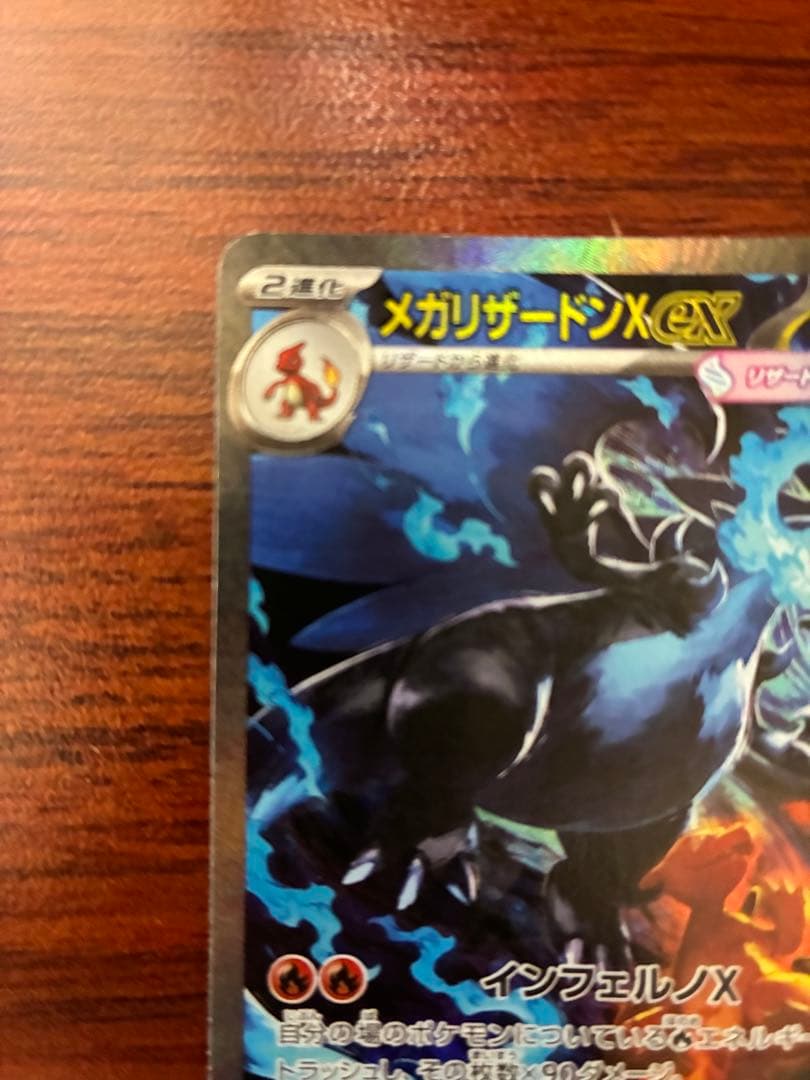 I*読様 メガリザードンX ex sar