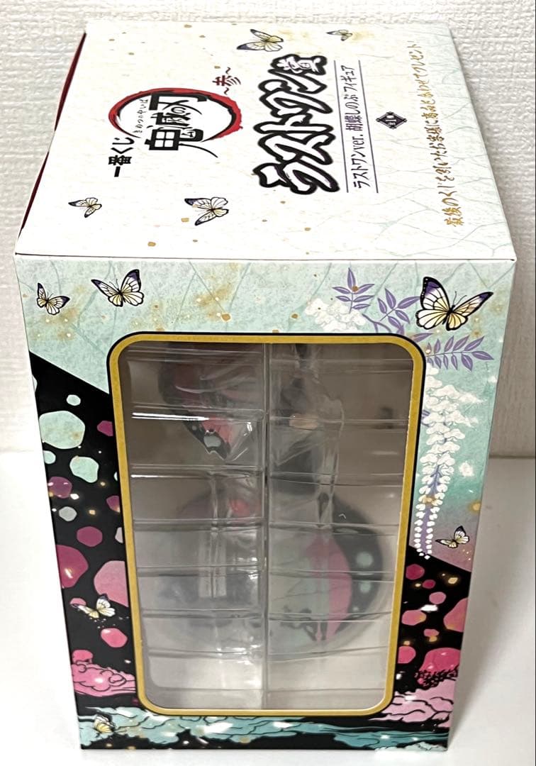 一番くじ 鬼滅の刃 ラストワン賞