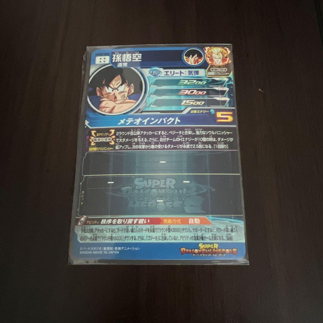 スーパードラゴンボールヒーローズ 9枚セット