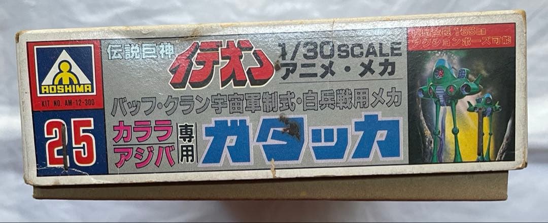 【未組立】プラモデル　伝説巨神イデオン　5体セット