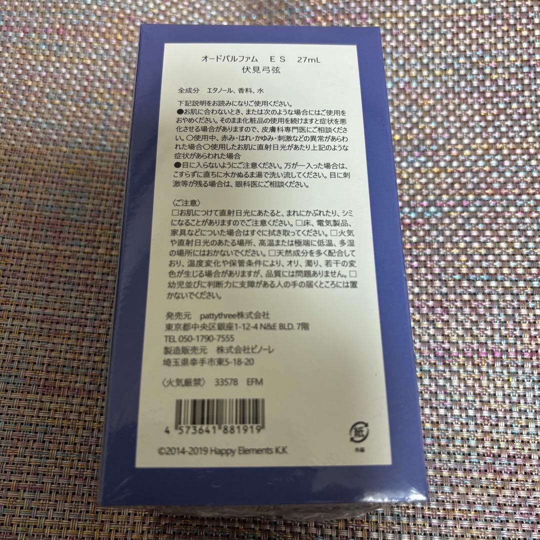 あんスタ　伏見　弓弦　まとめ売り　フレグランス　香水　絨絨カフェ　ぬいぐるみ　他