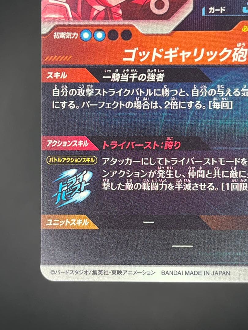 【美品】ドラゴンボールスーパーダイバーズ SDV1-010ベジータGDR★