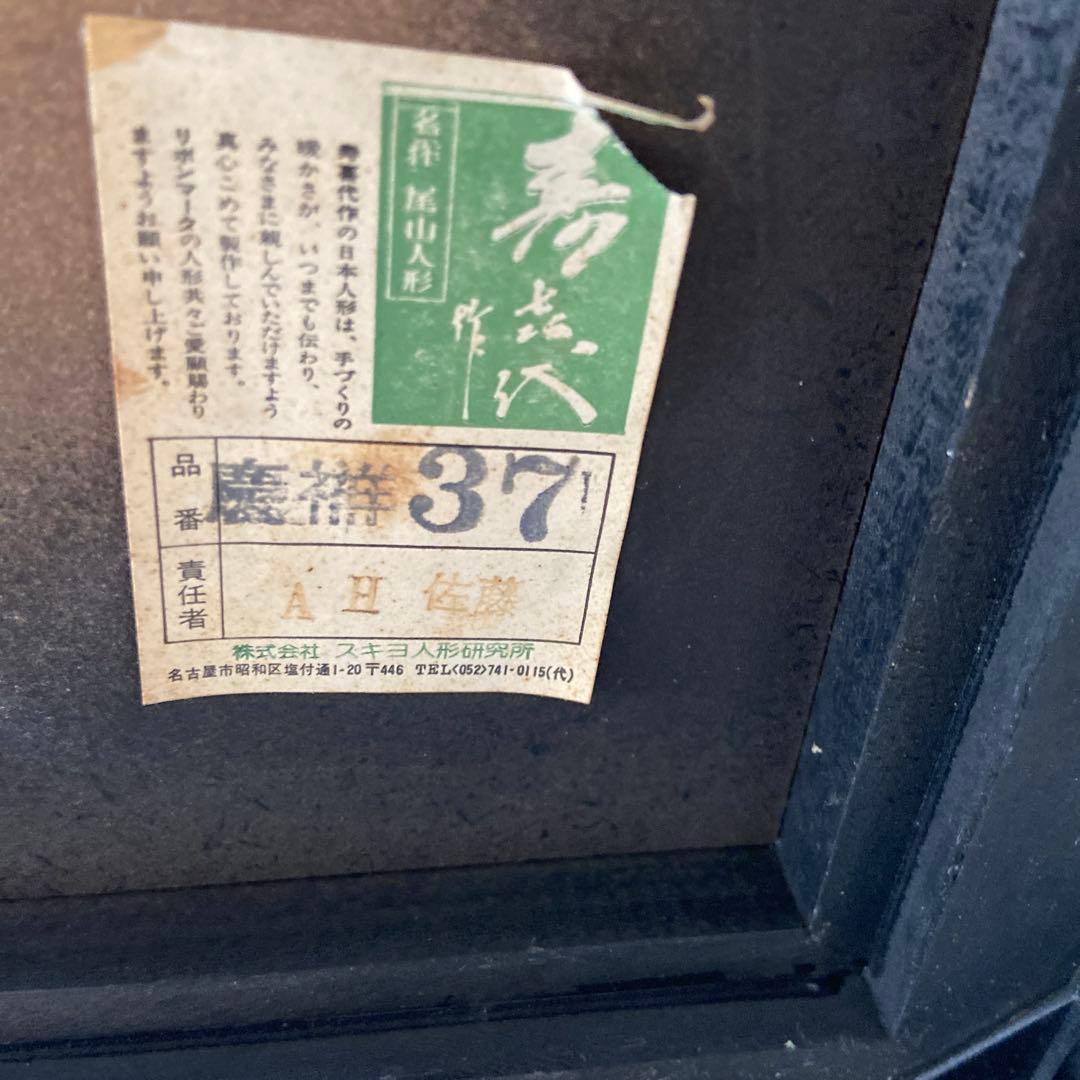 日本の伝統的な着物人形（ガラスケース入り）尾山人形 寿喜代作 慶祥 日本人形