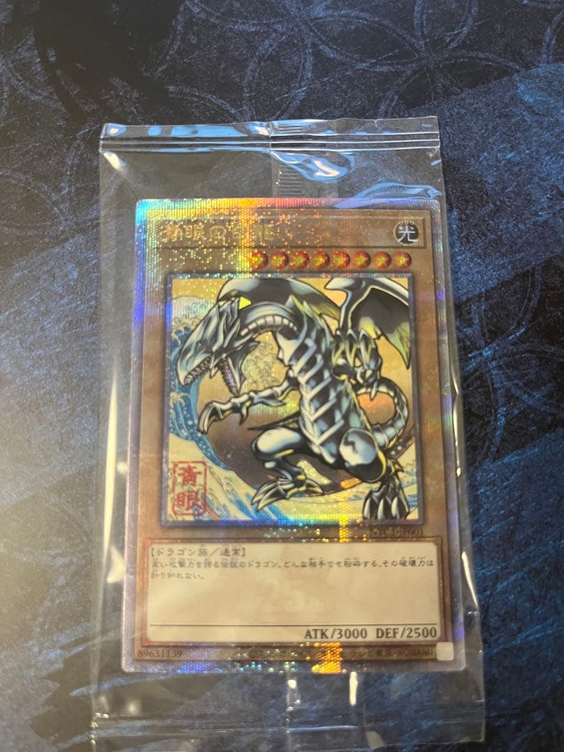 ブルーアイズホワイトドラゴン　浮世絵