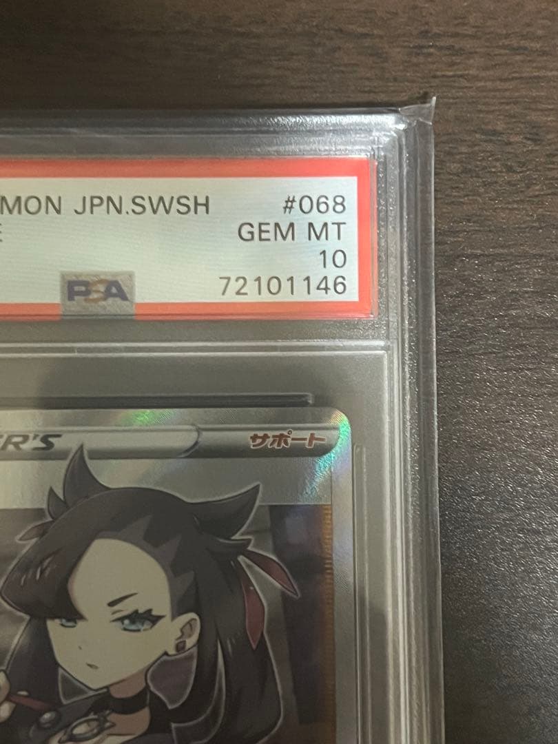 ポケモンカード シールドマリィSR PSA10