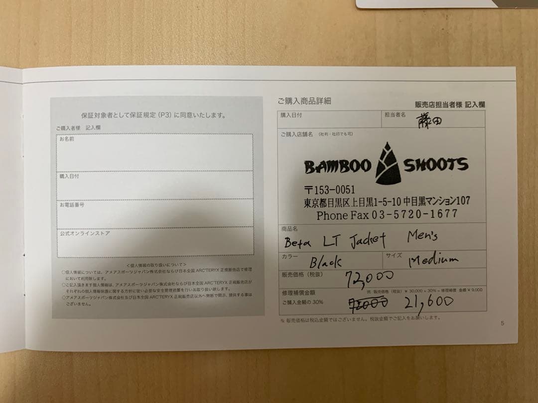 アークテリクス　ベータLTジャケット