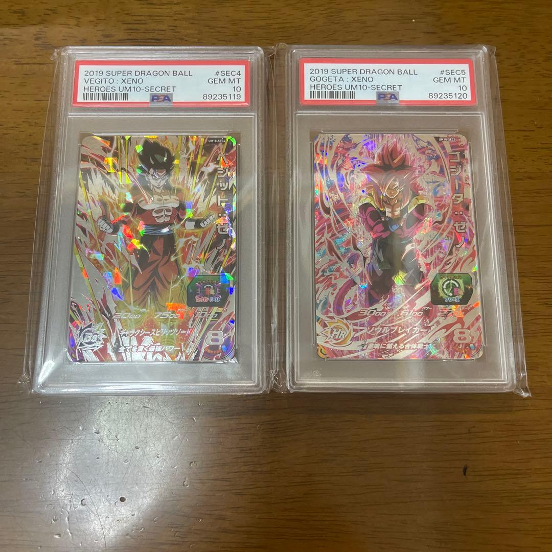 スーパードラゴンボールヒーローズ ゴジータゼノ ベジットゼノPSA10連番