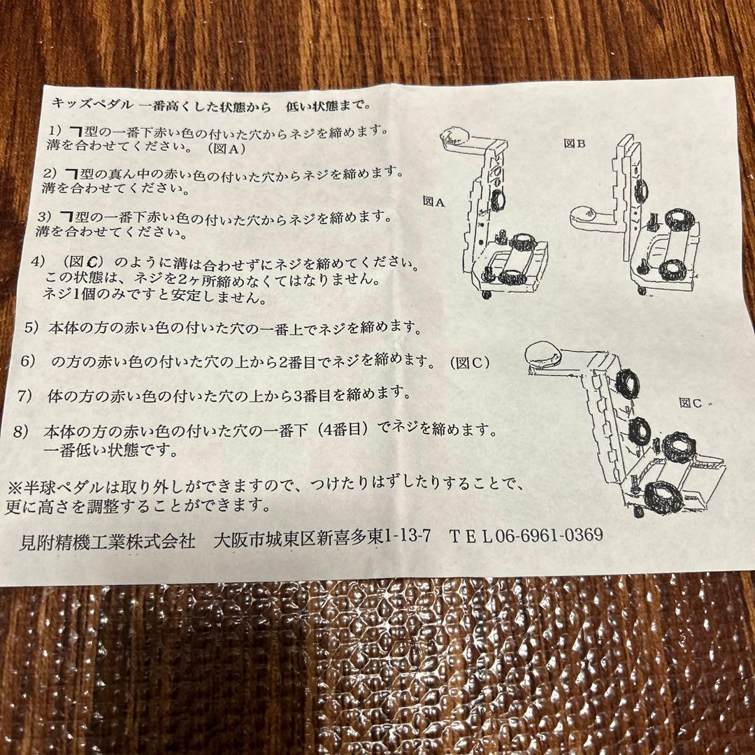 アシストペダル(見附精機工業)7段階調整