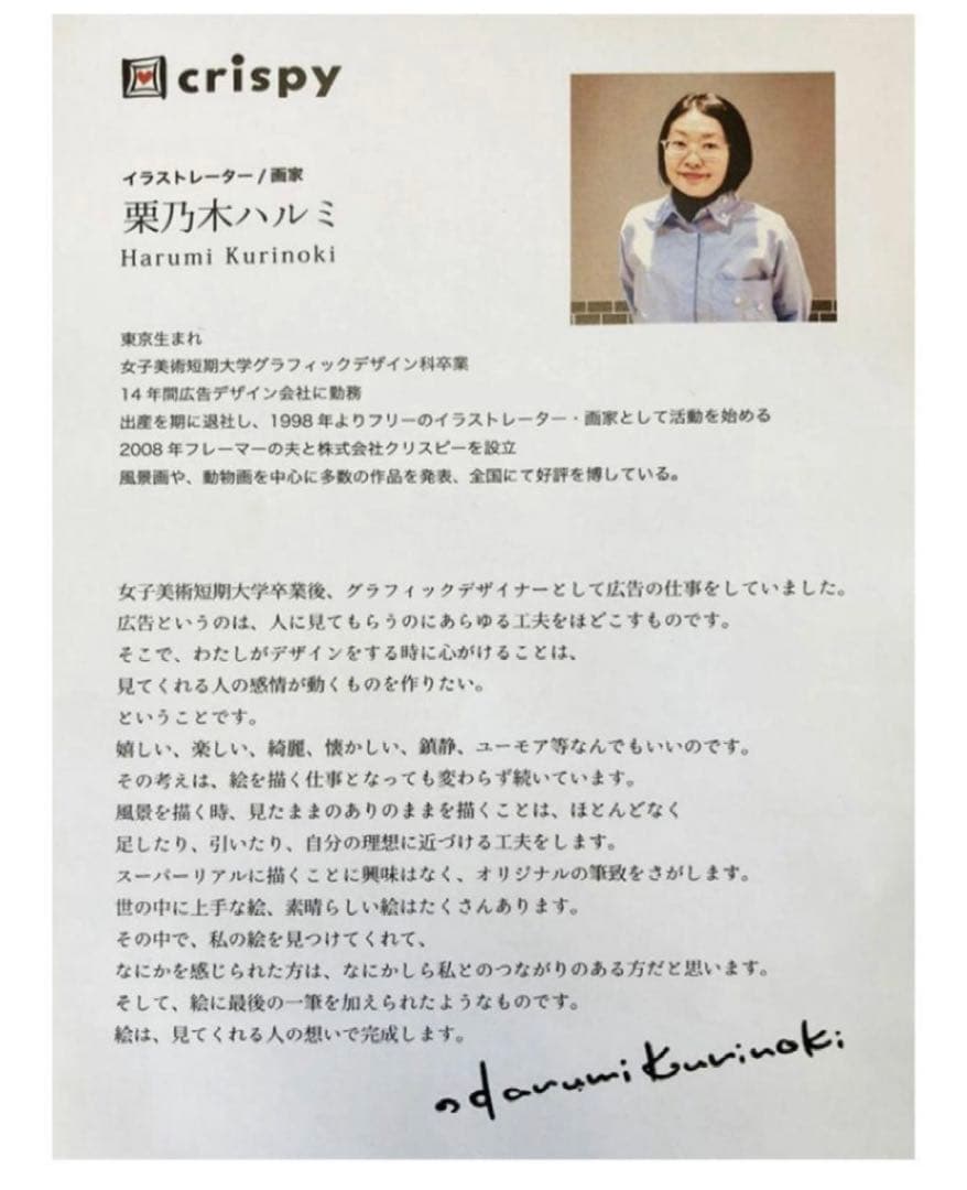 栗乃木 ハルミ(くりのきはるみ) 菜の花畑3 ジグレー