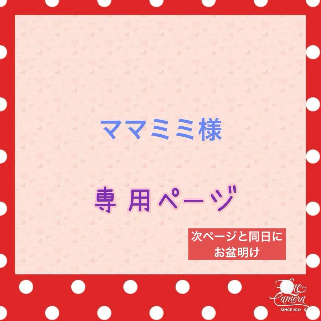 ママミミ様ꔛ‬ෆユキエモン＆ジョリーフルールオーダー4点ᥫᩣ ̖́-