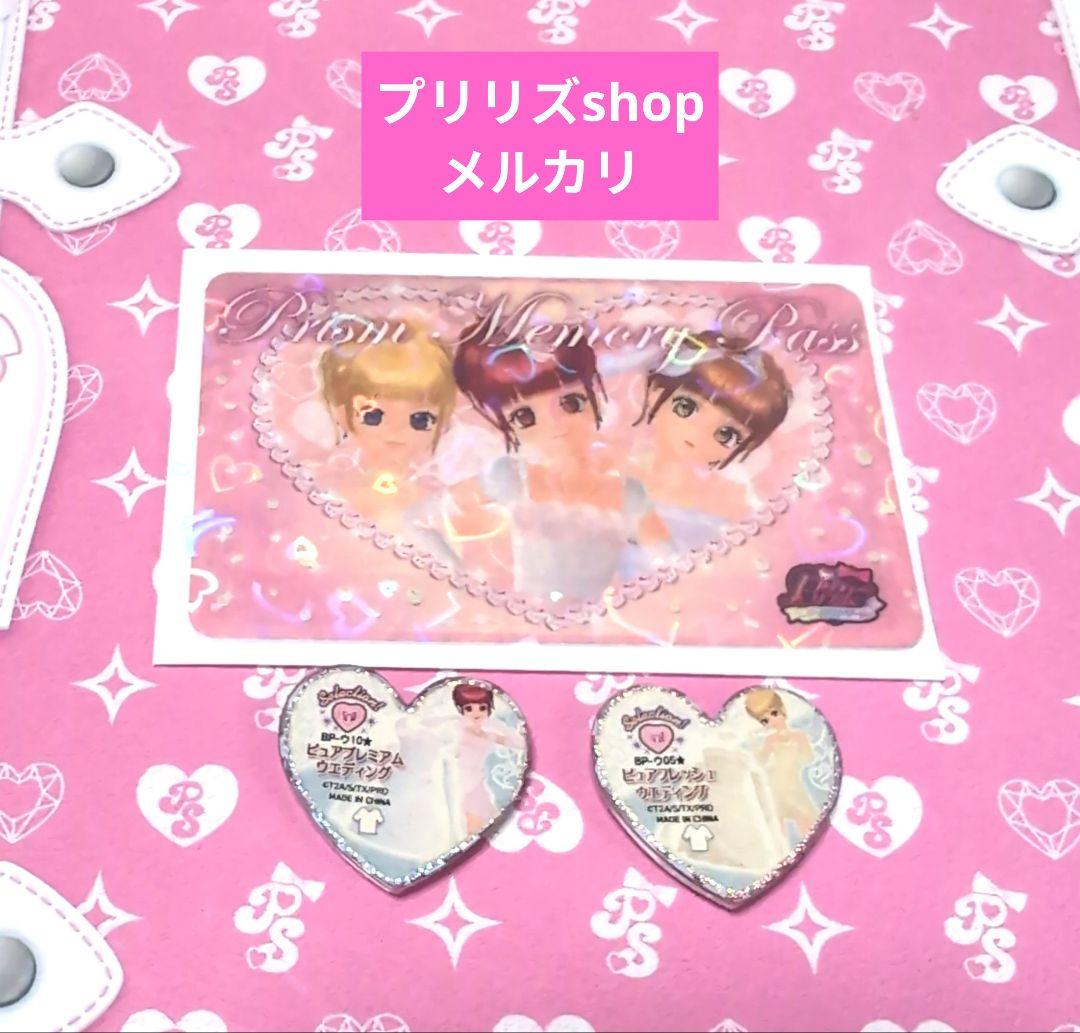 プリズムメモリーパス ウエディング プリティーリズム ♡プリズムストーン2点追加