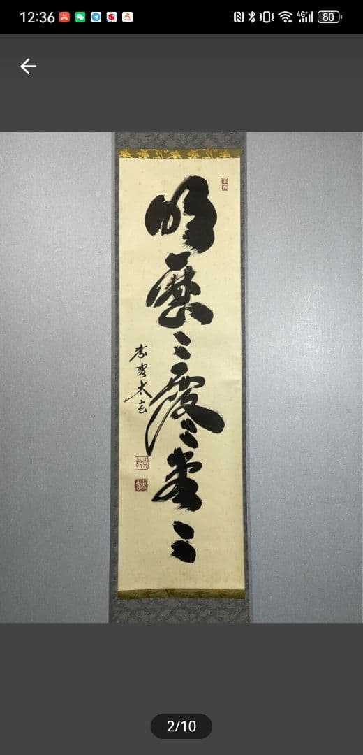 小林太玄 臨済宗大徳寺塔頭黄梅院住職『明歴々 露堂々』