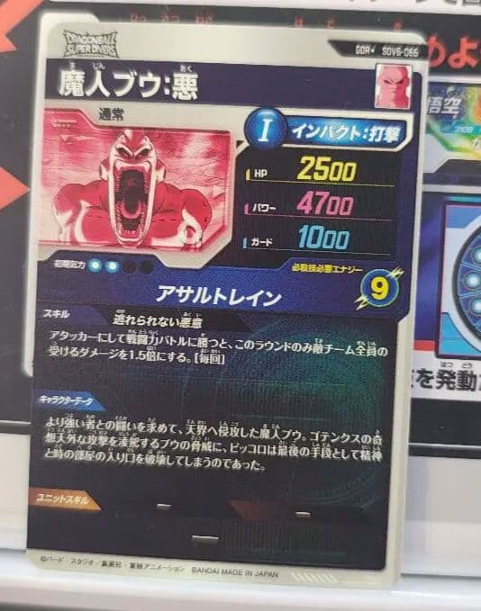 ドラゴンボールスーパーダイバーズ　SDV6-066　魔人ブウ　パラレル