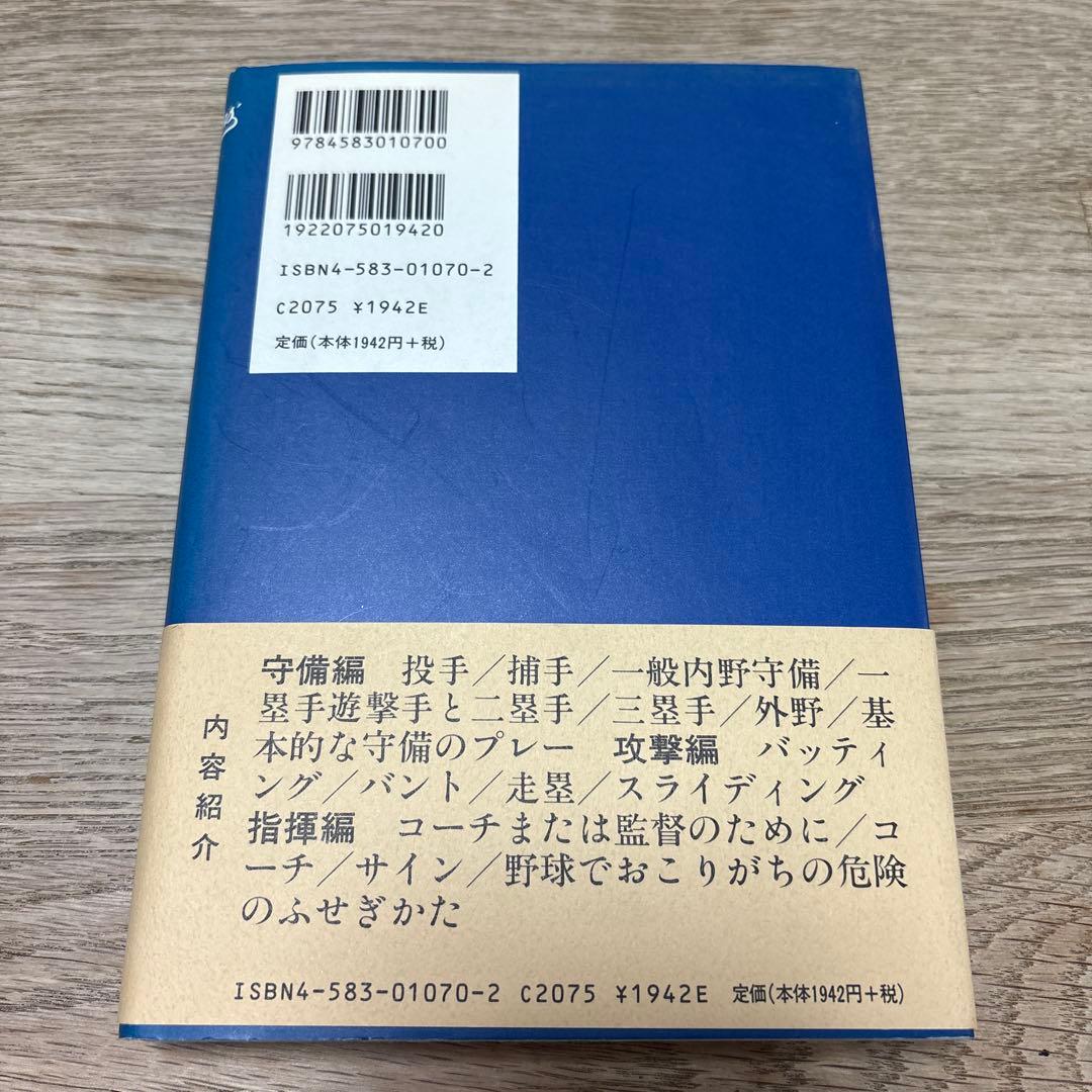 ドジャースの戦法