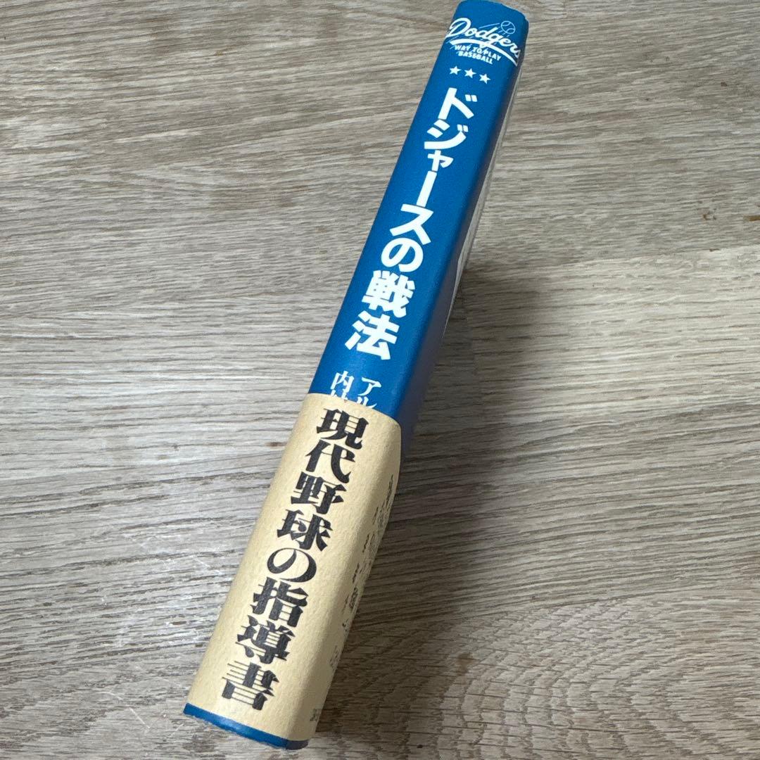 ドジャースの戦法