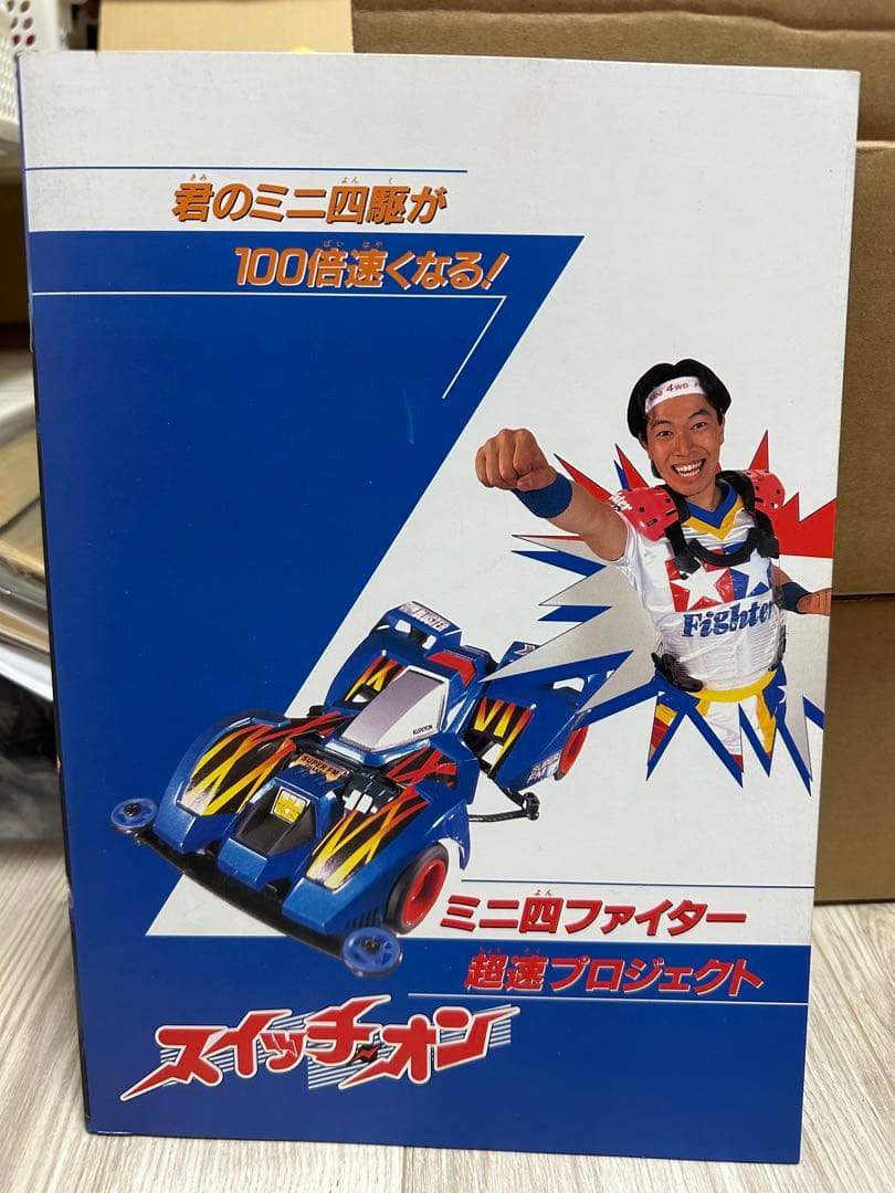 映画 爆走兄弟レッツ&ゴー!! WGP パンフレット