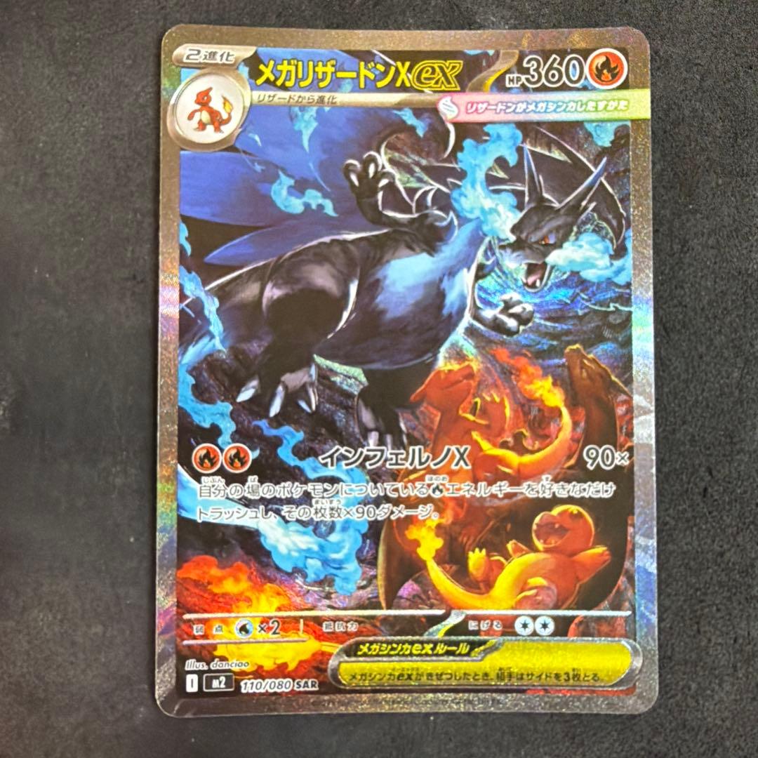 メガリザードンX EX SAR 360 HP ポケモンカード