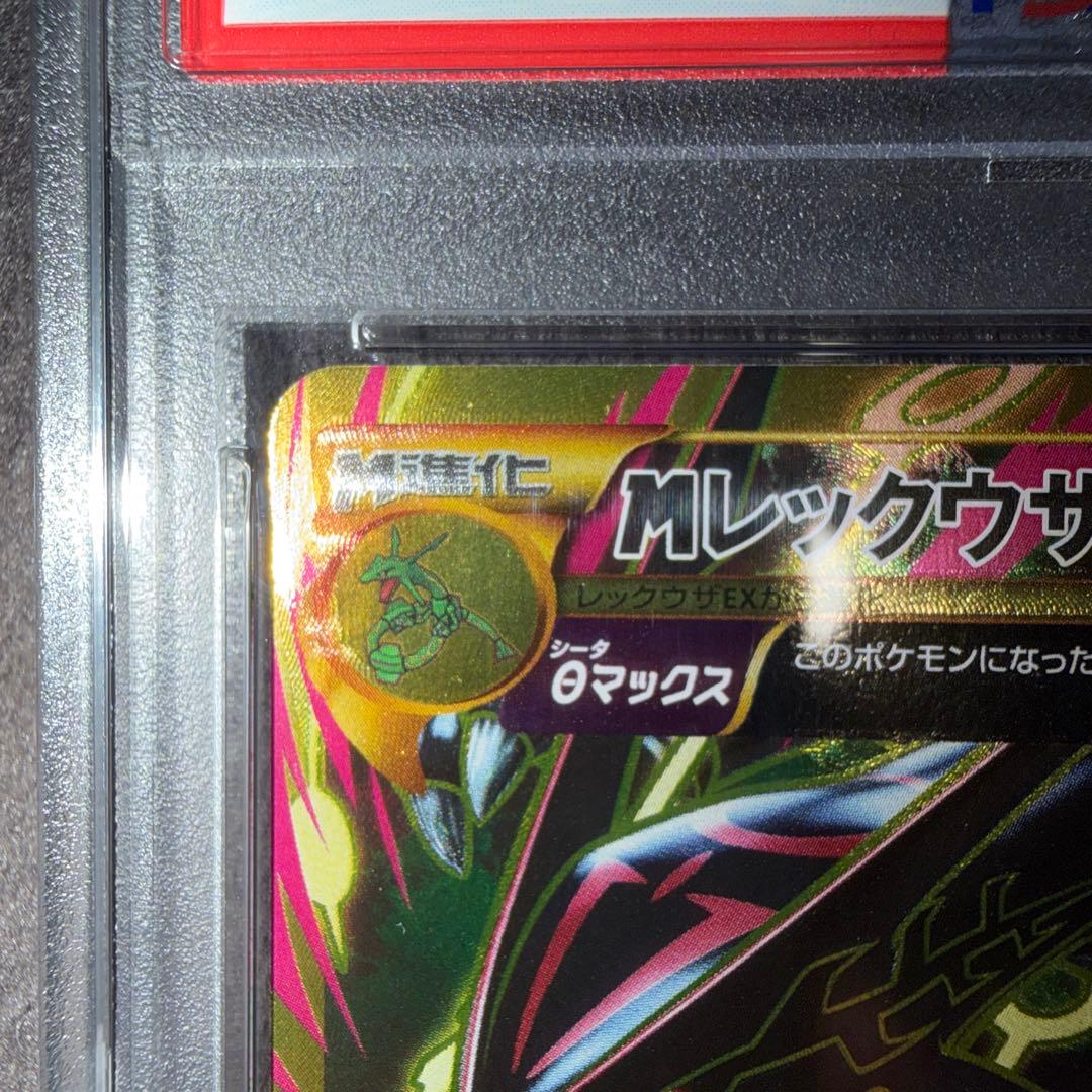 希少【PSA10】MレックウザEX UR XY7 バンデットリング