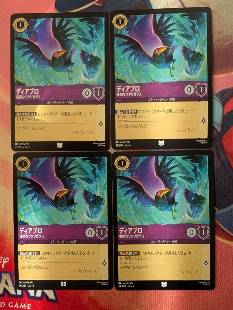 ディアブロ 4枚セット