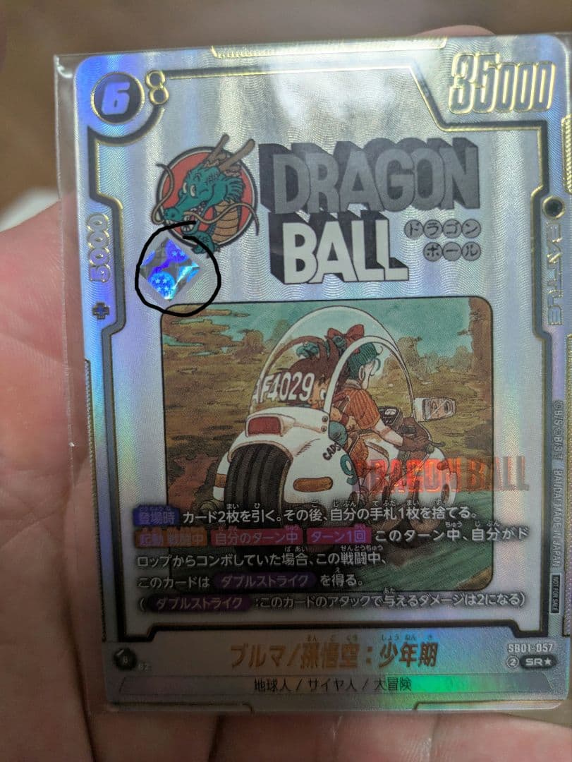 ブルマ/悟空:少年期　アルティメットバトル　優勝　四星球