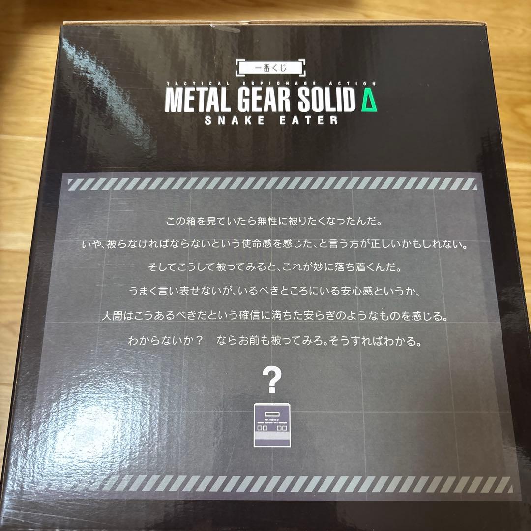 一番くじメタルギアソリッドA賞ダンボール潜入ティッシュケース