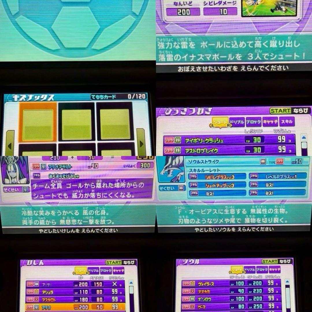 イナズマイレブンGO ギャラクシー スーパーノヴァ【完全やり込みデータ】