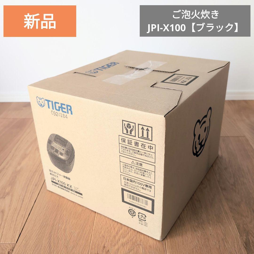 週末お値下げ【新品】タイガー　炊きたてご泡火炊き JPI-X100-KXブラック