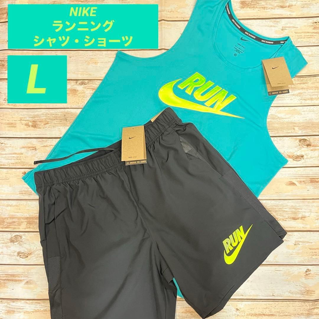 ナイキ　ランニングシャツ・ショーツセット　ターコイズ/黒　L 新品