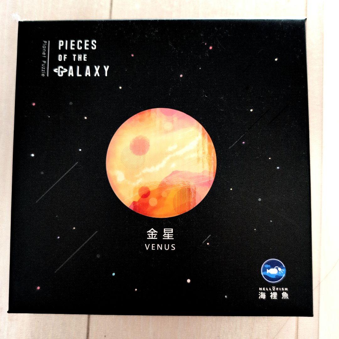 宇宙の欠片　pieces of galaxy Venus 金星