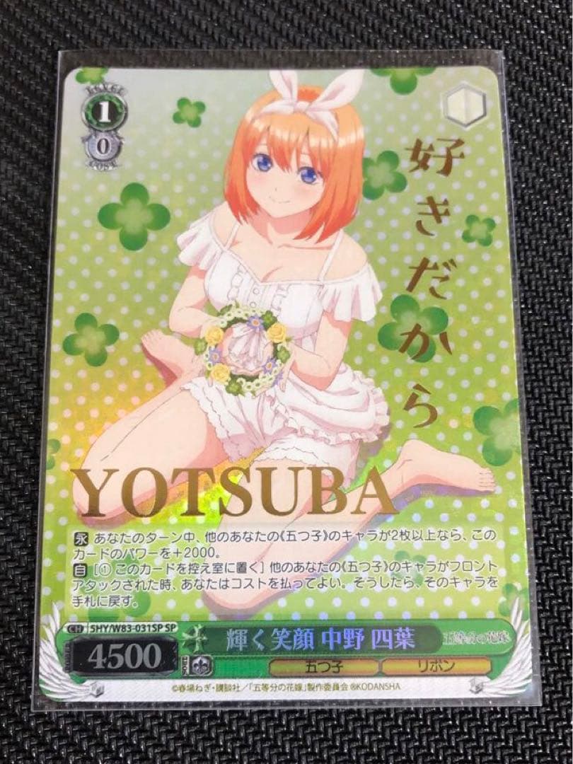 一花・二乃・三玖・四葉・五月 SPカード(ヴァイスシュヴァルツ)