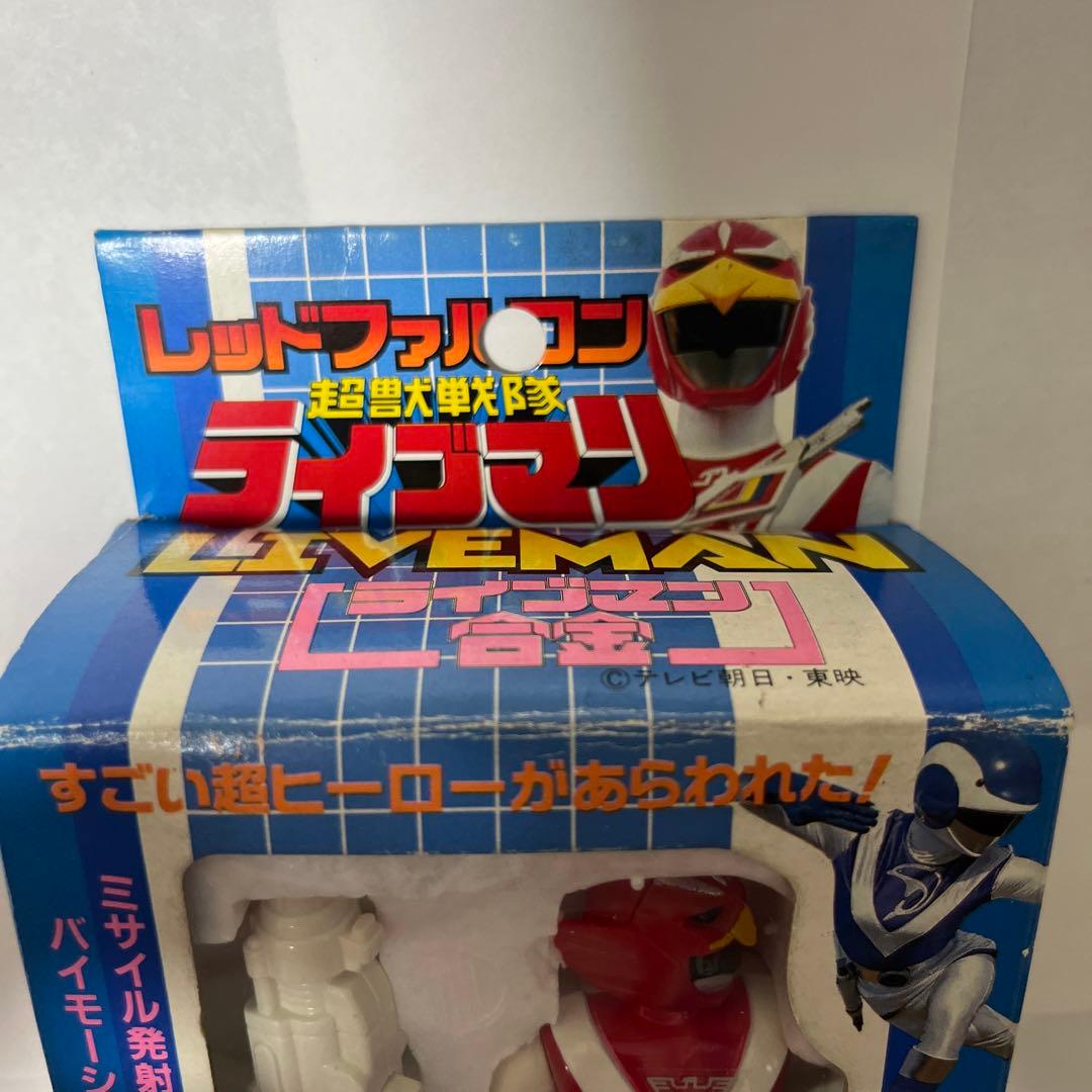 ⚠️レア　超獣戦隊ライブマン　レッドファルコン　ライブマン合金