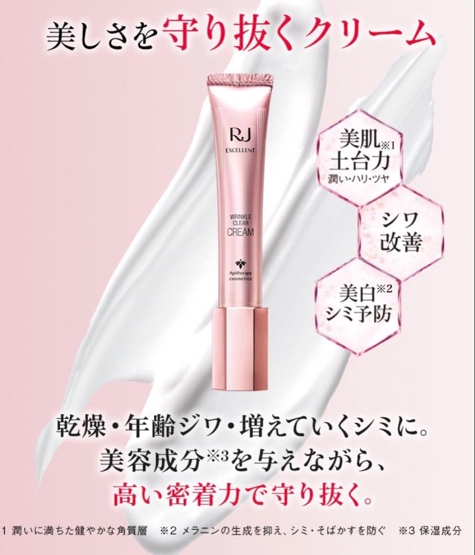 新品 山田養蜂場　RJエクセレント 薬用リンクルクリアクリーム 2本