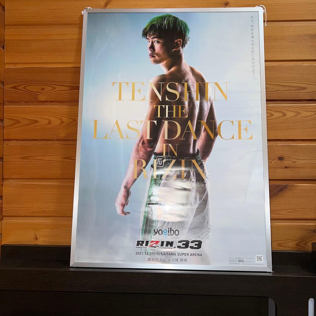 那須川天心 ポスター