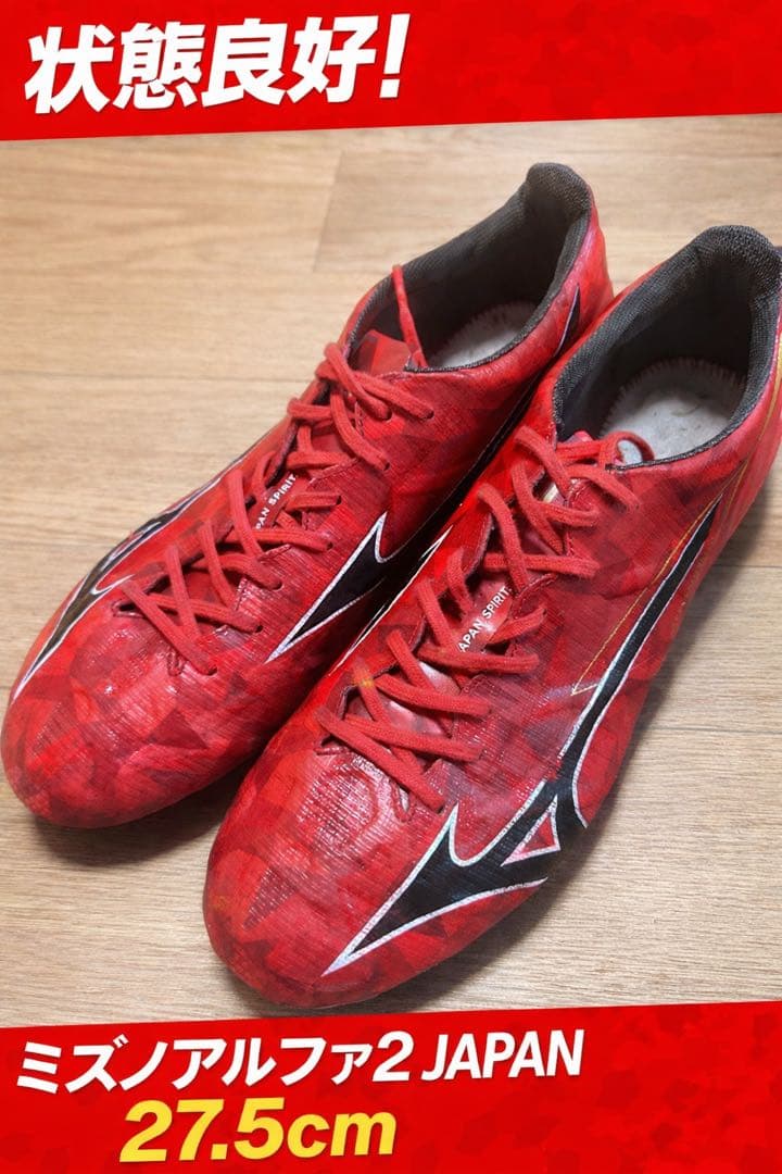 ミズノアルファ2 JAPAN 27.5cm