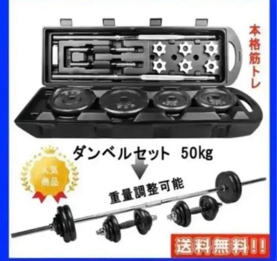 【中古】ダンベル 50kg ダンベル セット 筋トレ 鉄アレイアジャスタブル