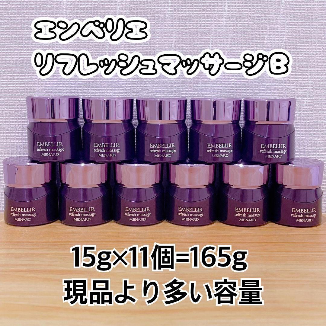 メナード エンベリエ リフレッシュマッサージB 15g×11個＝165g