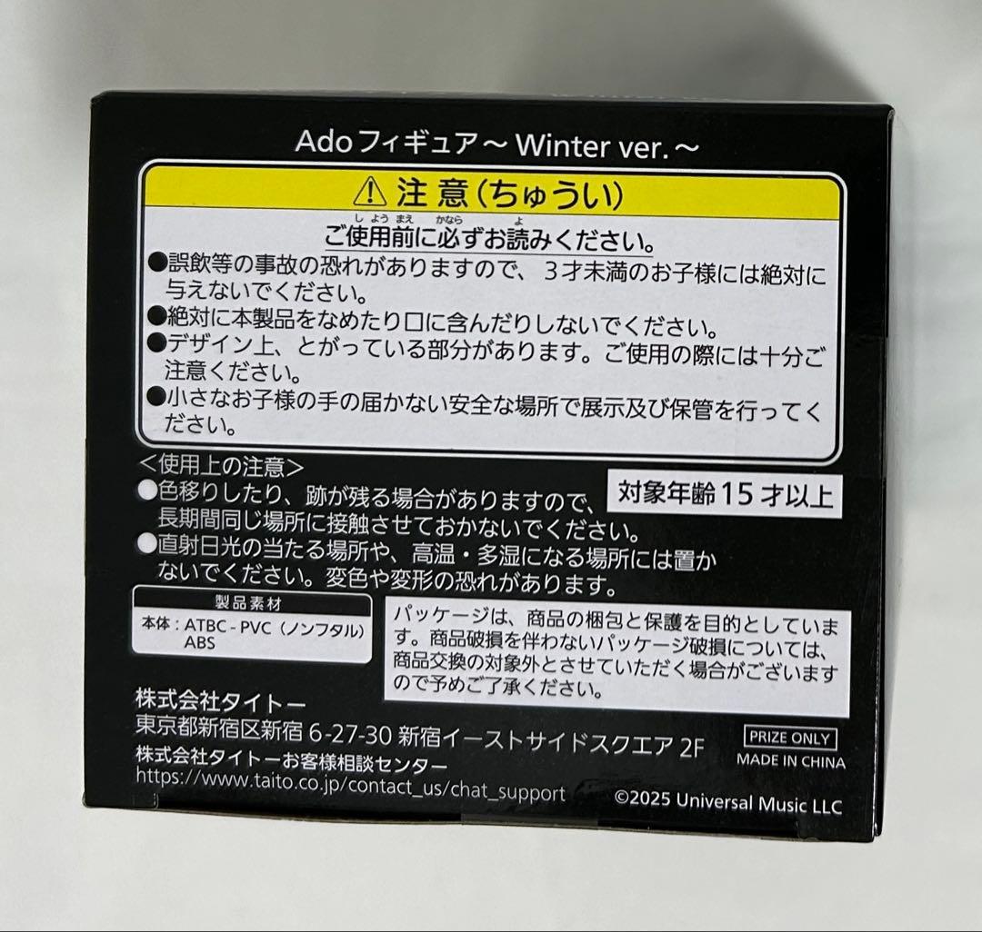 Ado ROUND1限定　フィギュア、ペンライトケース、収納ボックス　３点セット